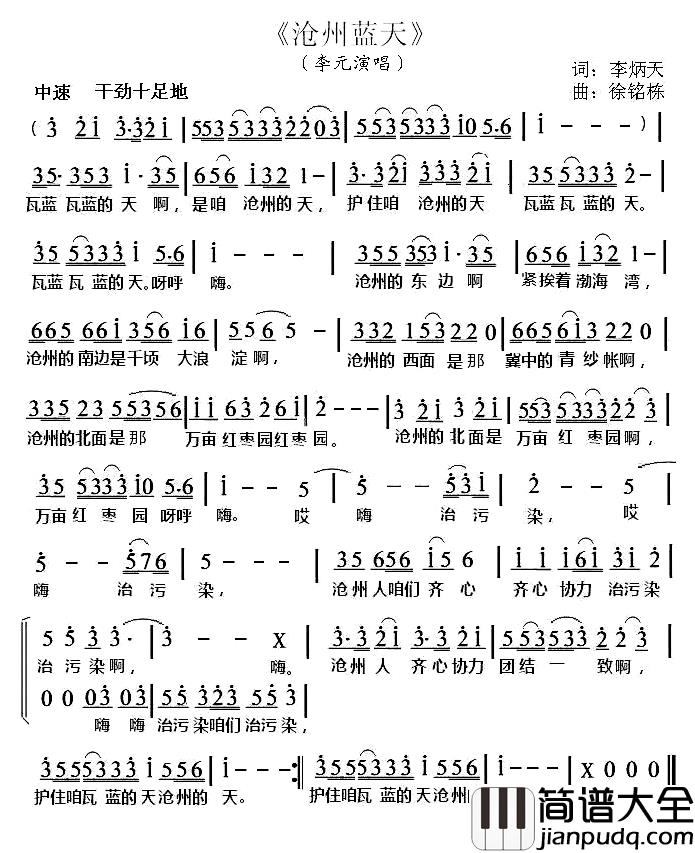 沧州蓝天简谱_李炳天词/徐铭栋曲里元_