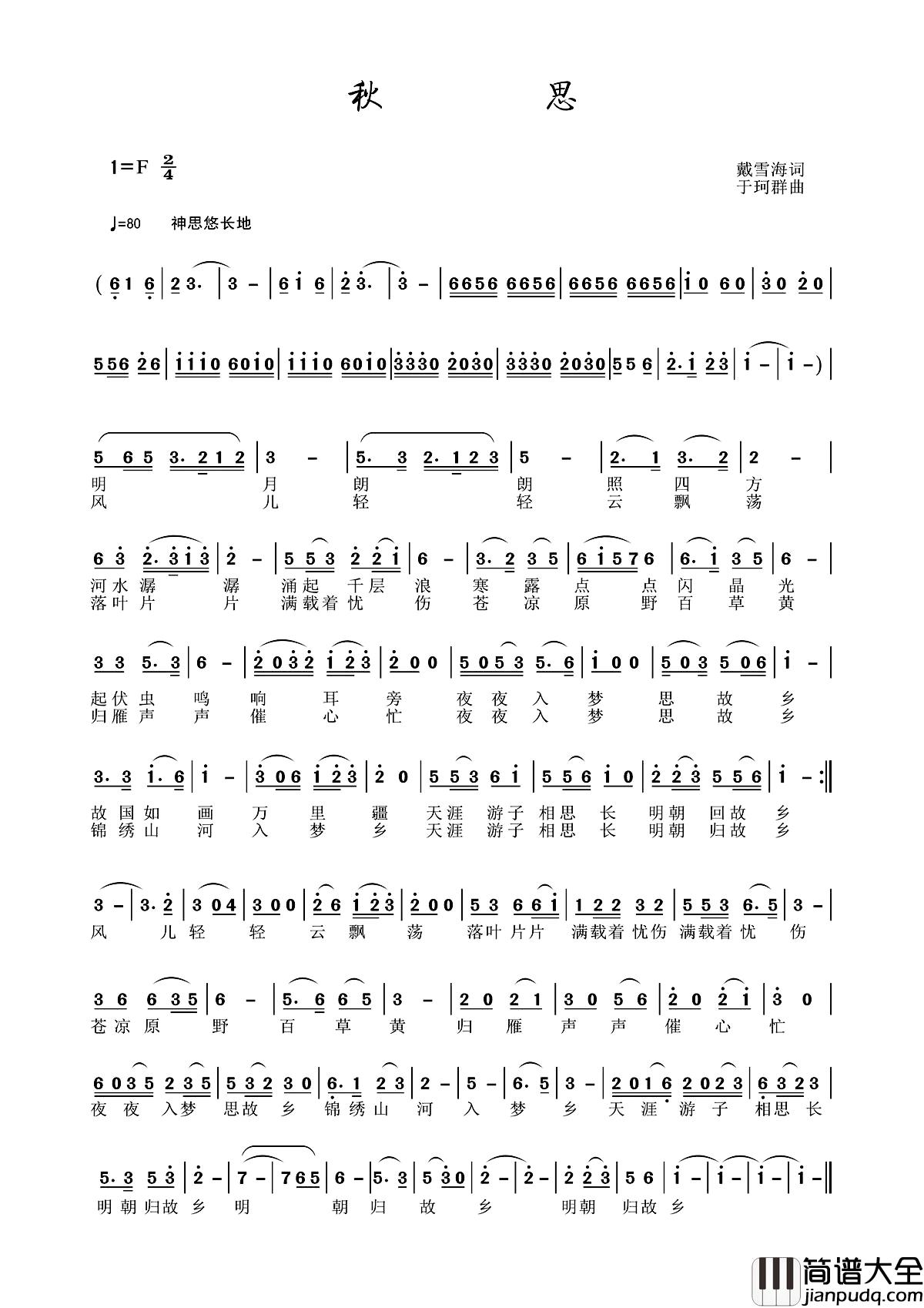 秋思简谱_戴雪海词_于珂群曲
