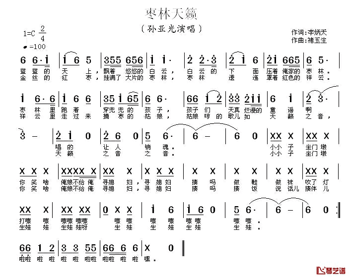 枣林天籁简谱_李炳天词/褚玉生曲孙亚光_