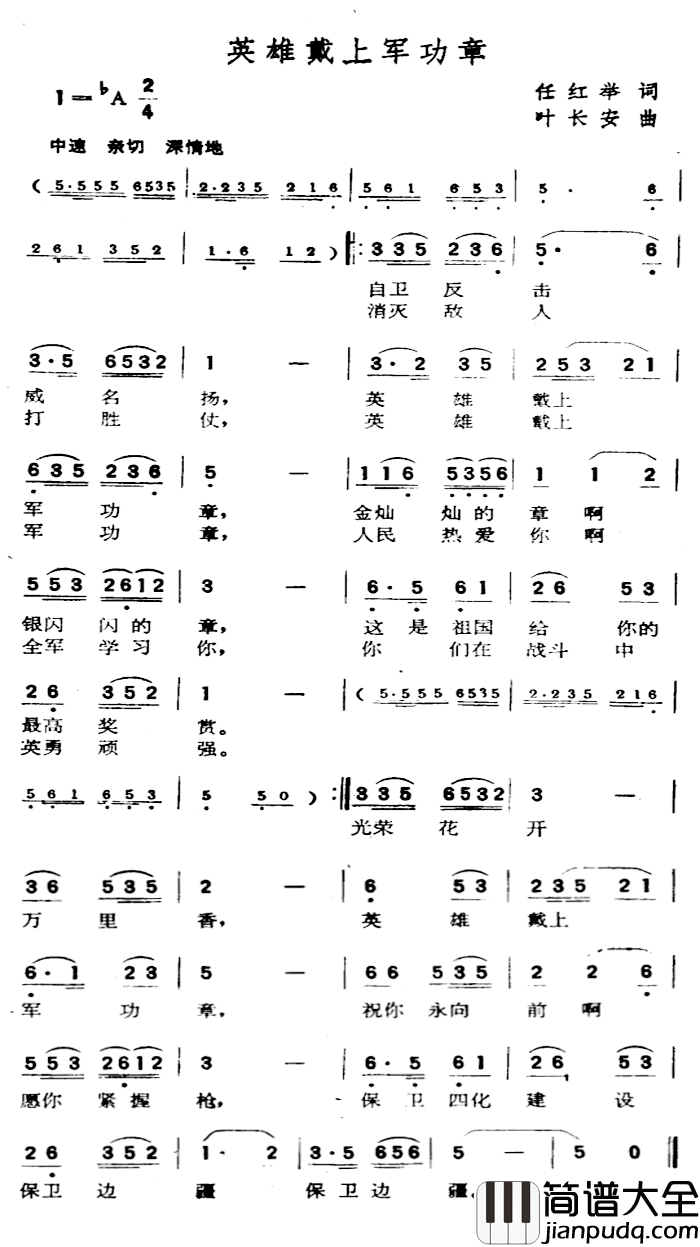 英雄戴上军功章简谱_任红举词/叶长安曲
