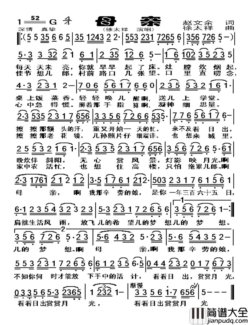 母亲简谱_赵文余词_徐太祥曲徐太祥_