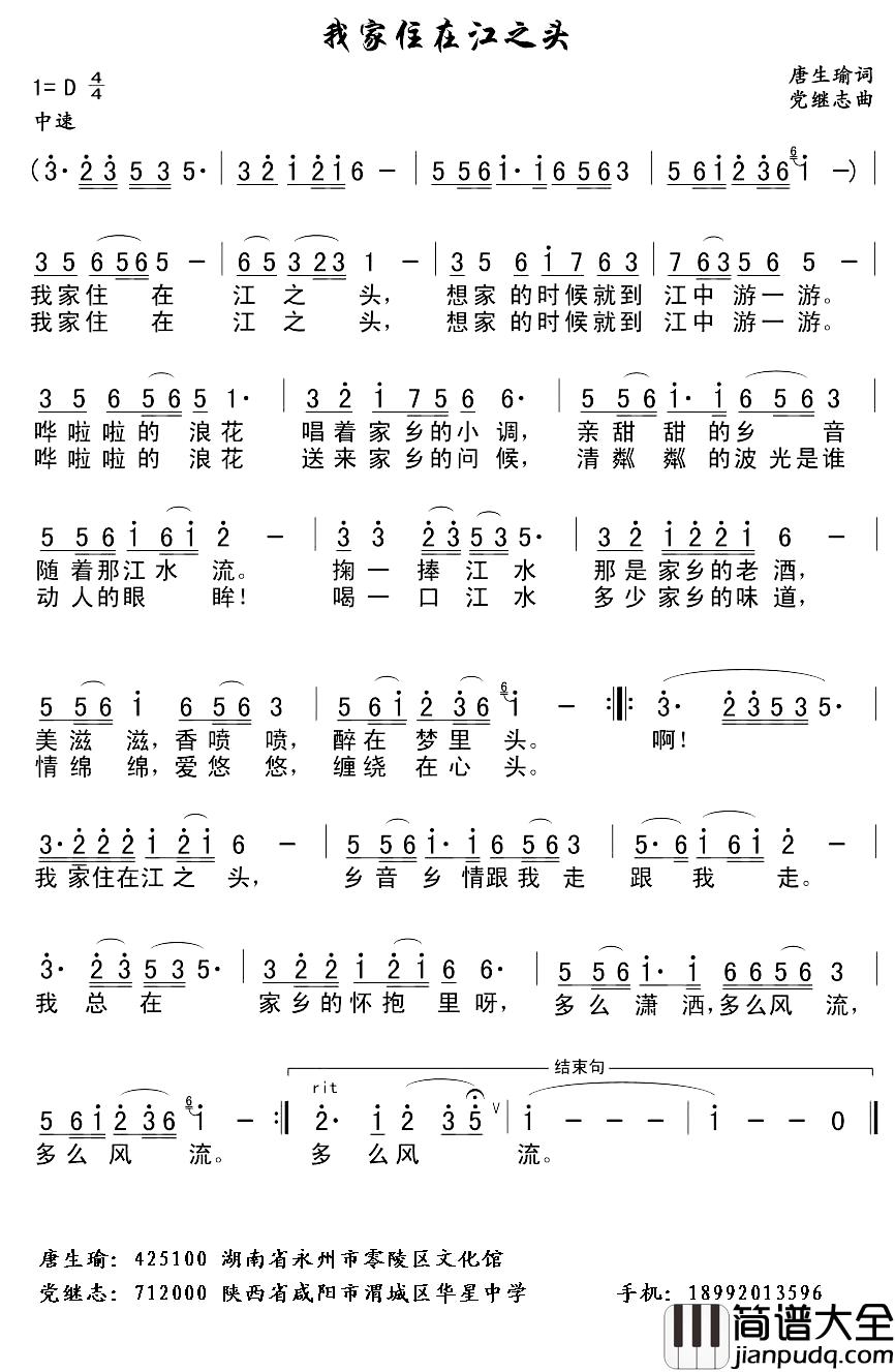 我家住在江之头简谱_唐生瑜词_党继志曲