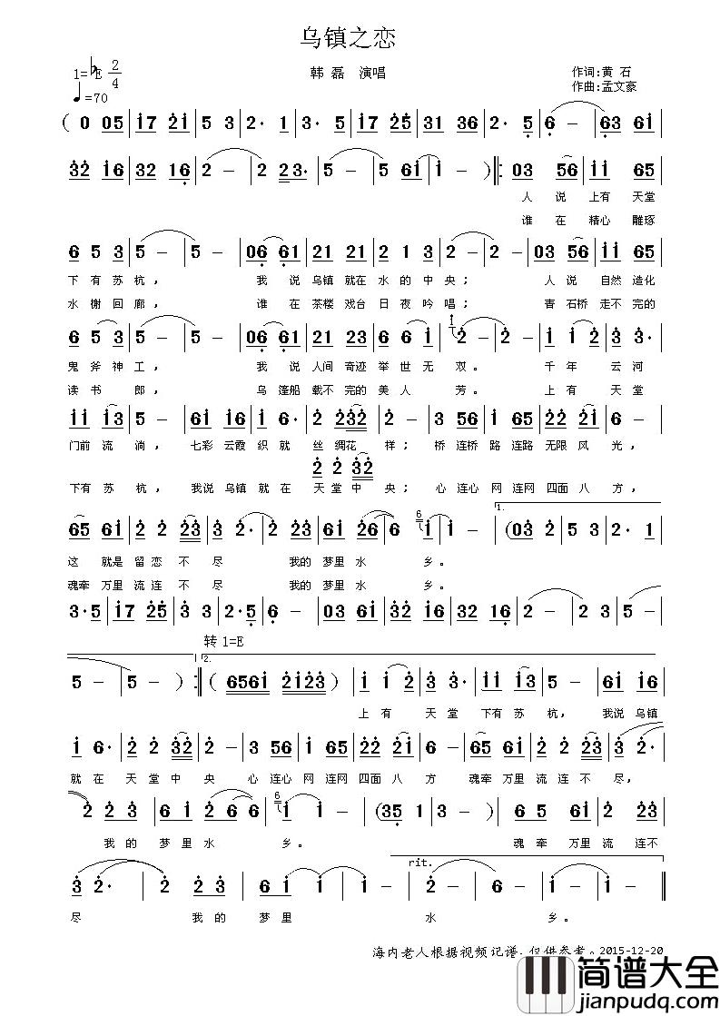 乌镇之恋简谱_黄石词/孟文豪曲韩磊_