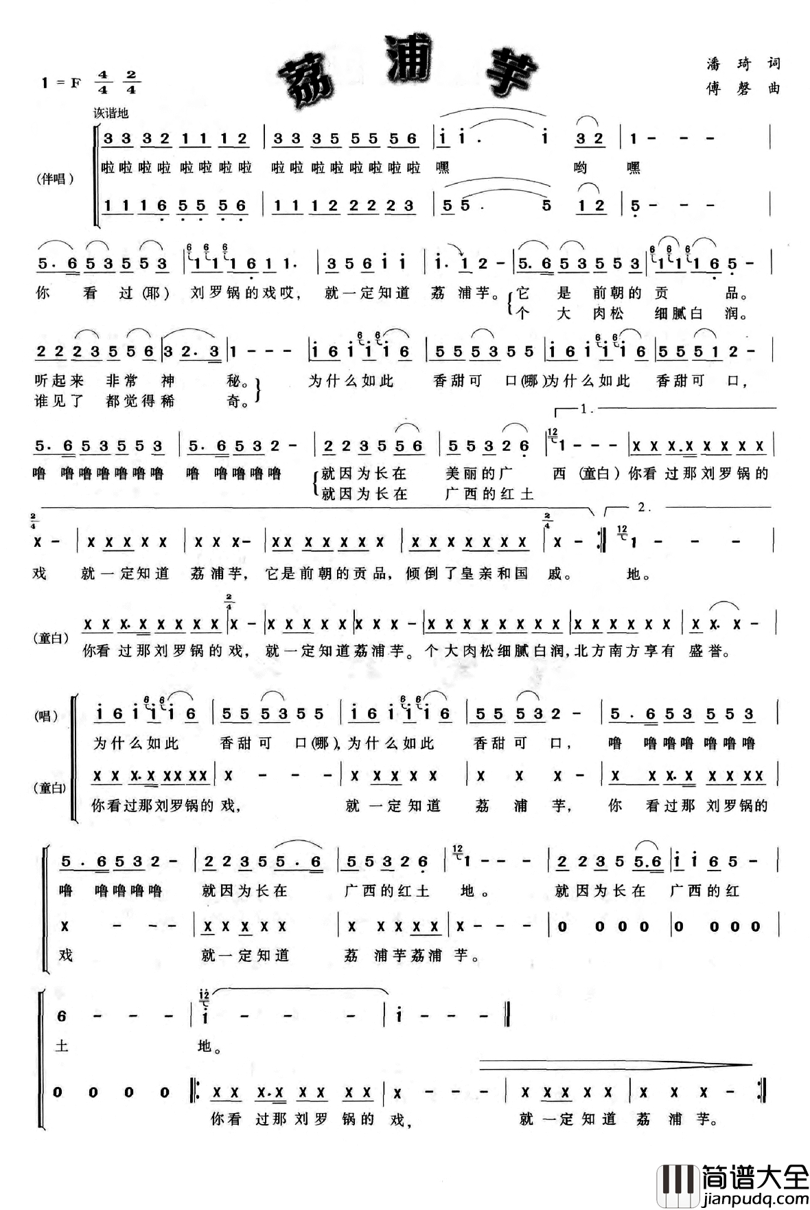 荔浦芋简谱_潘琦词_傅磬曲