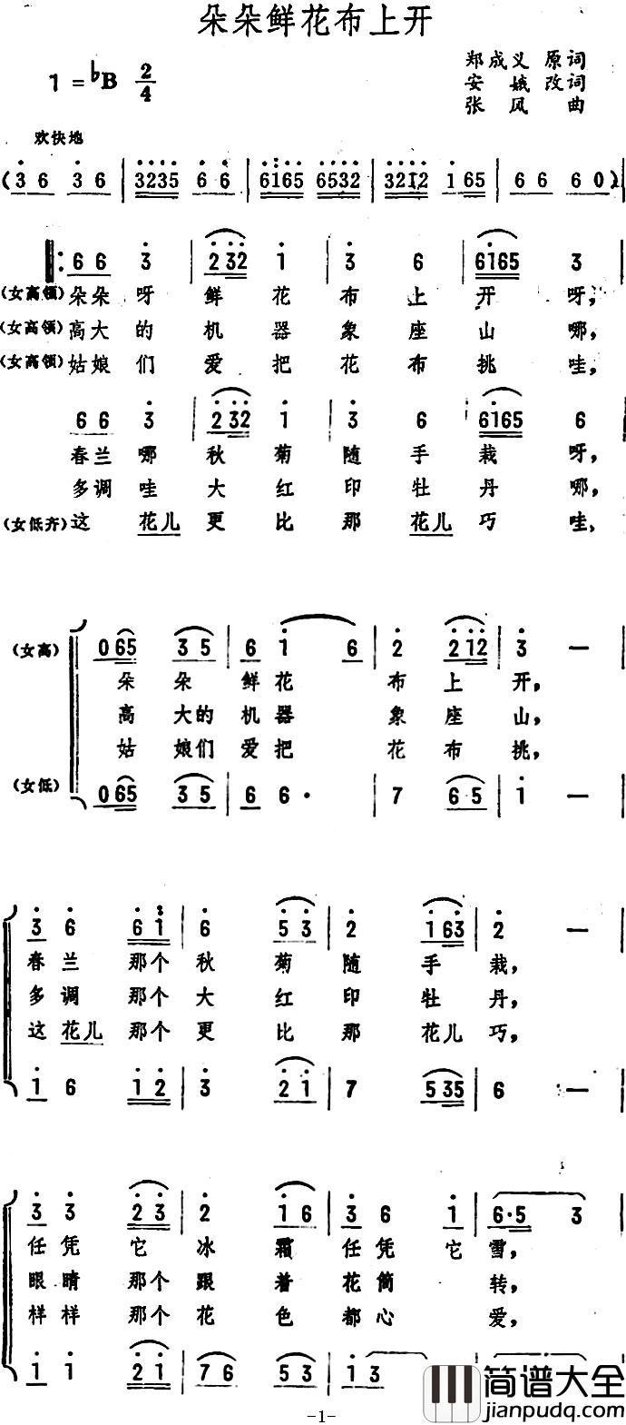 朵朵鲜花布上开_简谱_郑成义原词安娥改词词/张风曲