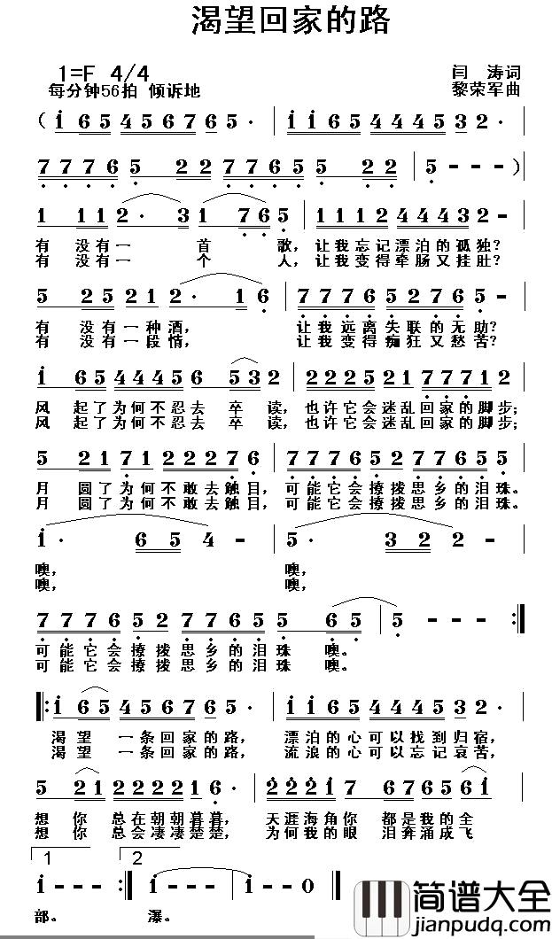 渴望回家的路简谱_闫涛词/黎荣军曲