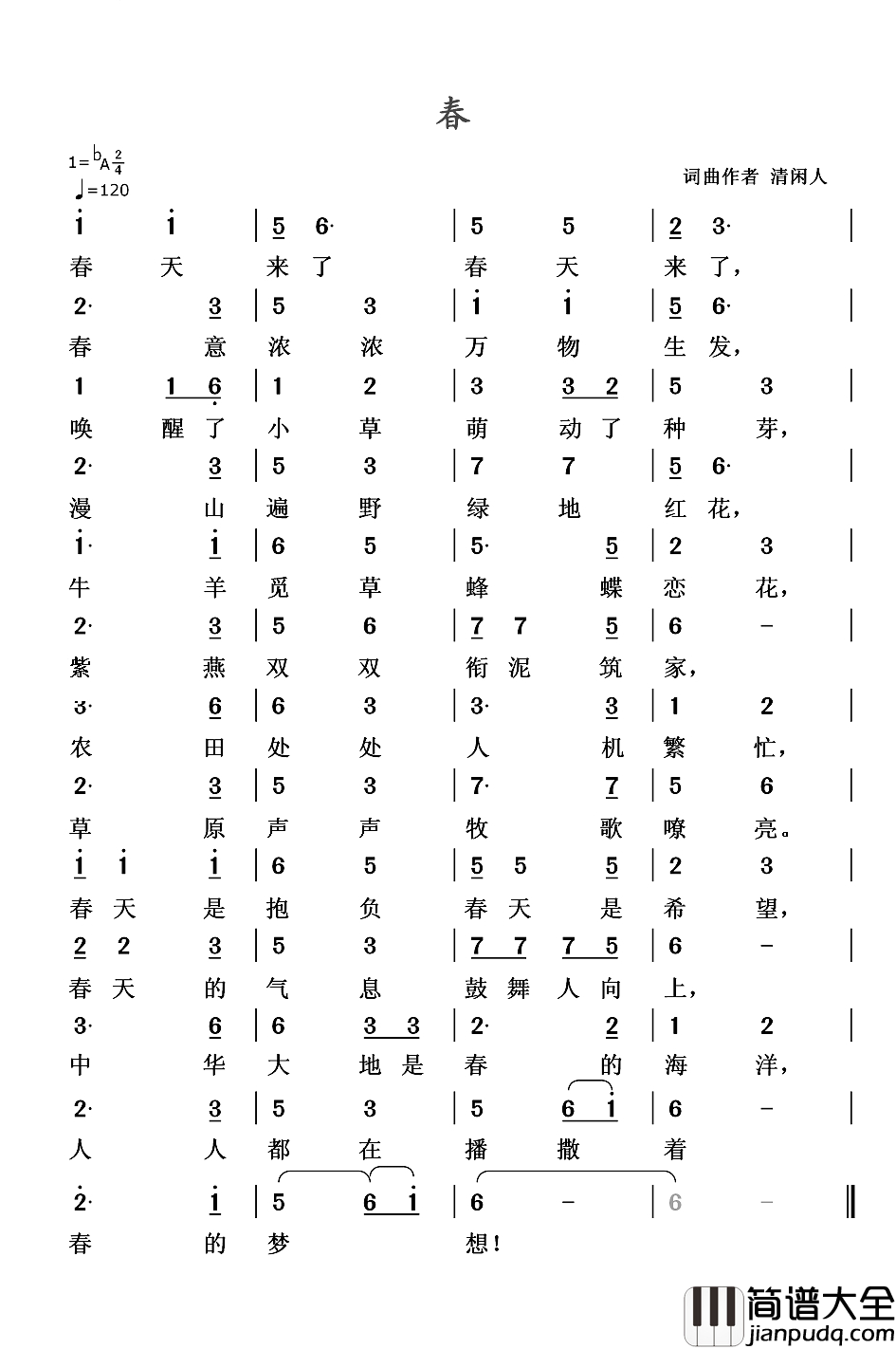 春简谱_清闲人_词曲