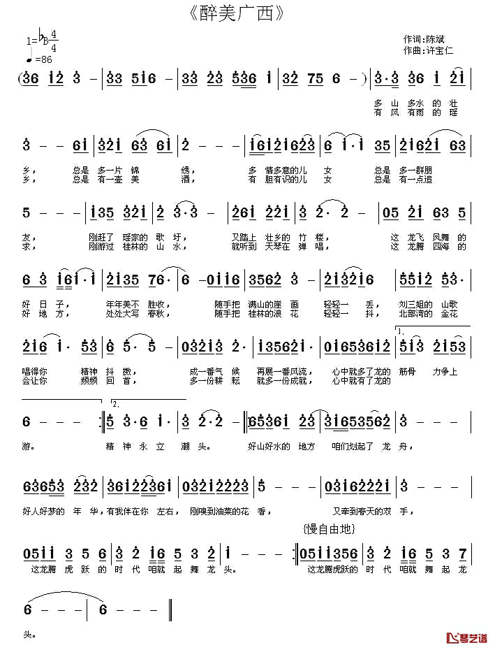 醉美广西简谱_陈斌词/许宝仁曲