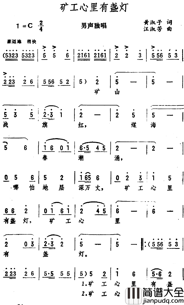矿工心里有盏灯简谱_黄淑子词/汪淑芳曲