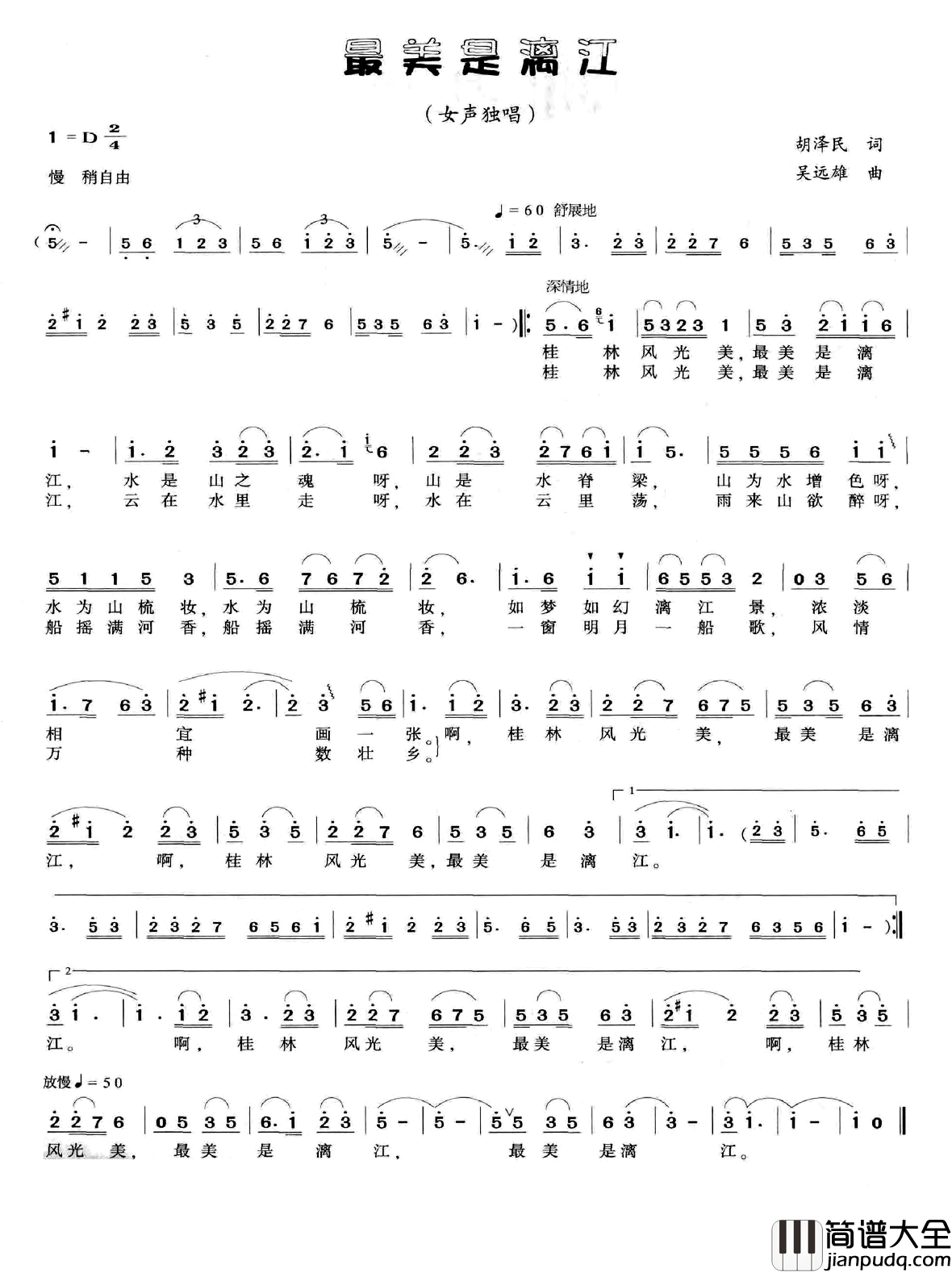 最美是漓江简谱_胡泽民词_吴远雄曲