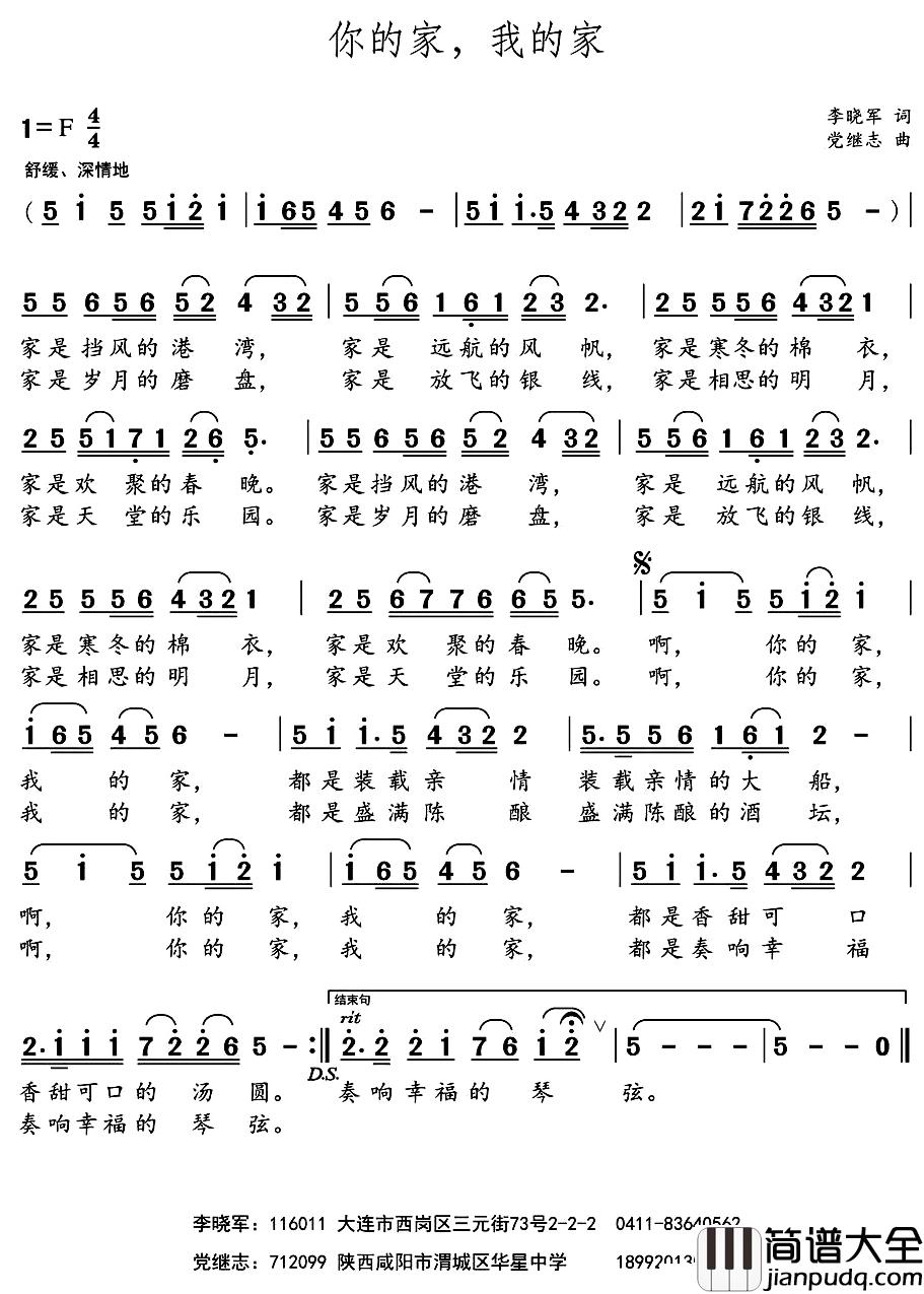 你的家,我的家简谱_李晓军词_党继志曲