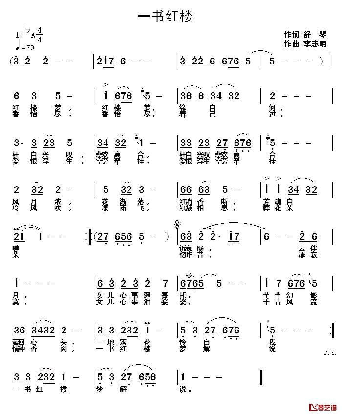 一书红楼简谱_舒琴词/李志明曲