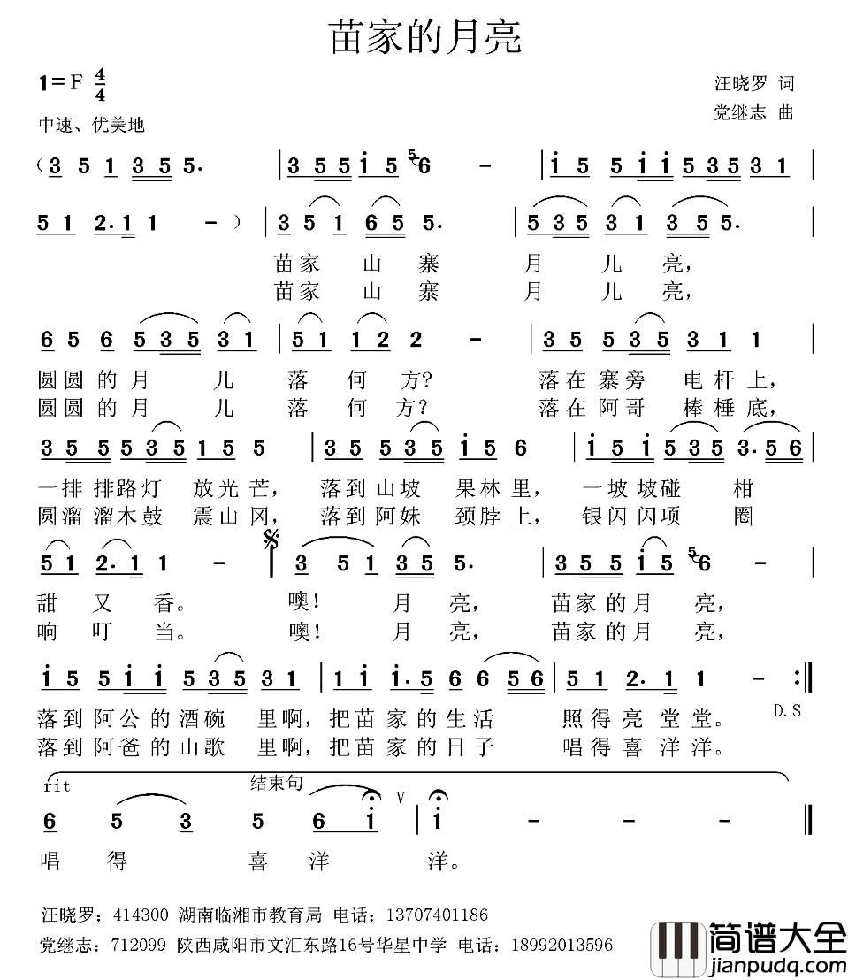 苗家的月亮简谱_汪晓罗词_党继志曲