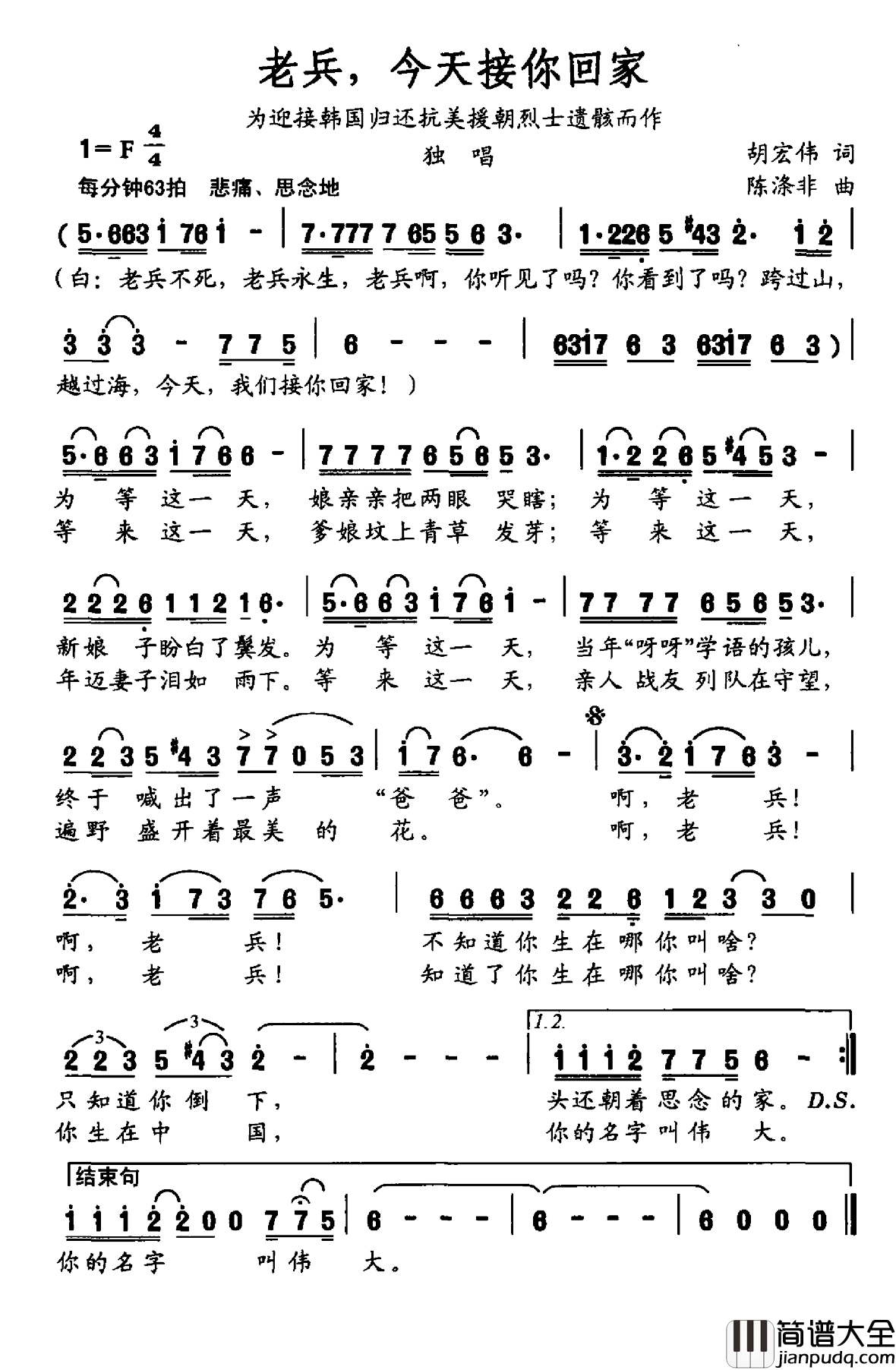 老兵,今天接你回家简谱_为迎接韩国归还抗美援朝烈士遗骸而作
