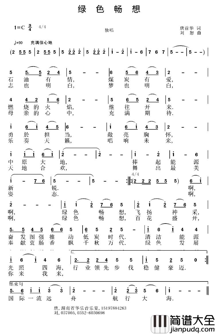 绿色畅想简谱_唐前华词_刘恕曲