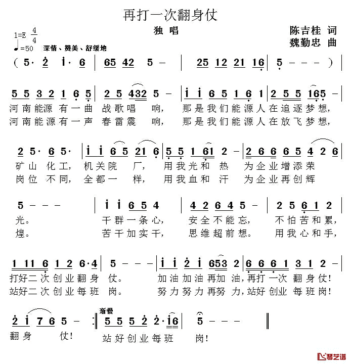 再打一次翻身仗简谱_陈吉桂词_魏勤忠曲