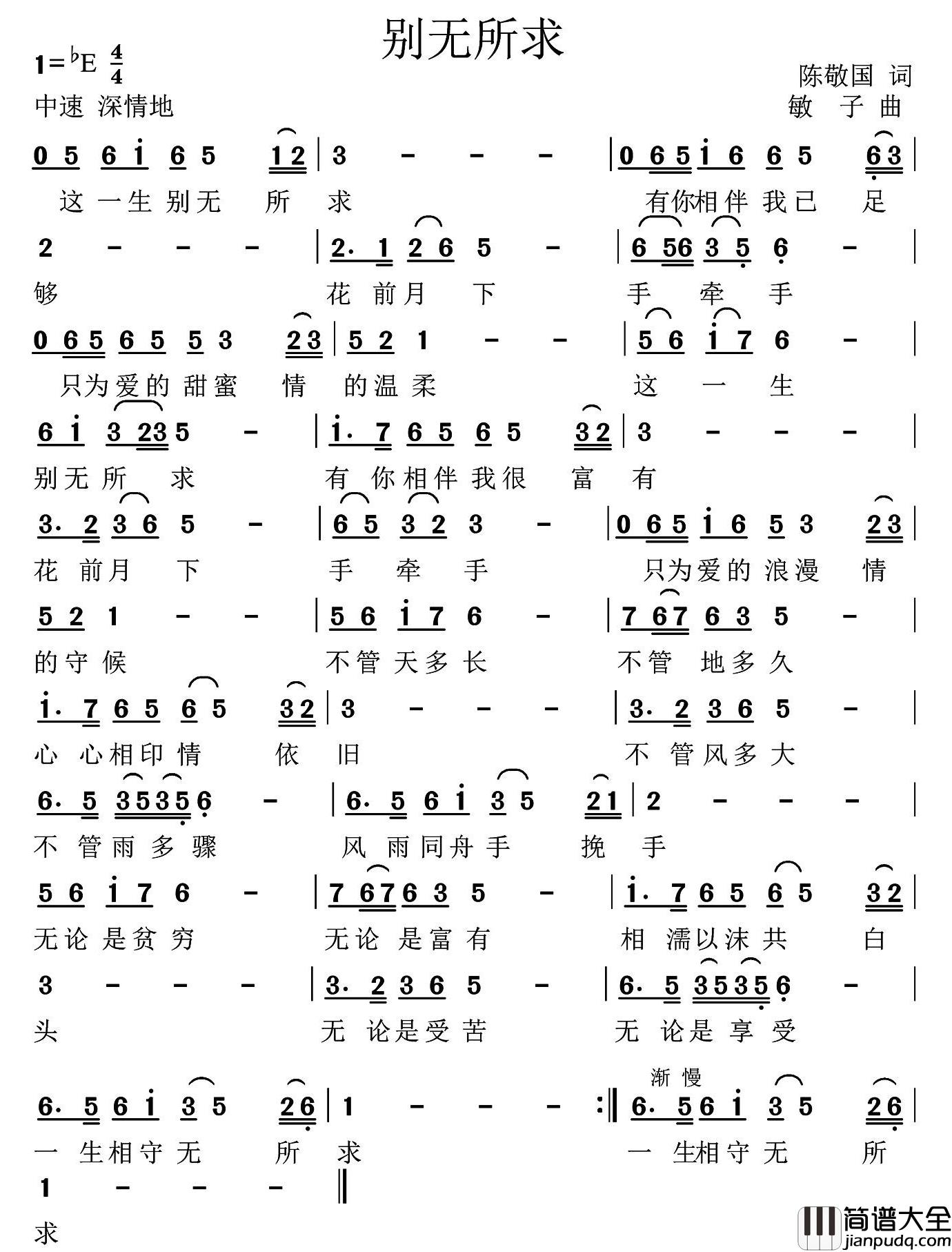 别无所求简谱_陈敬国词_高音敏子曲高音敏子_
