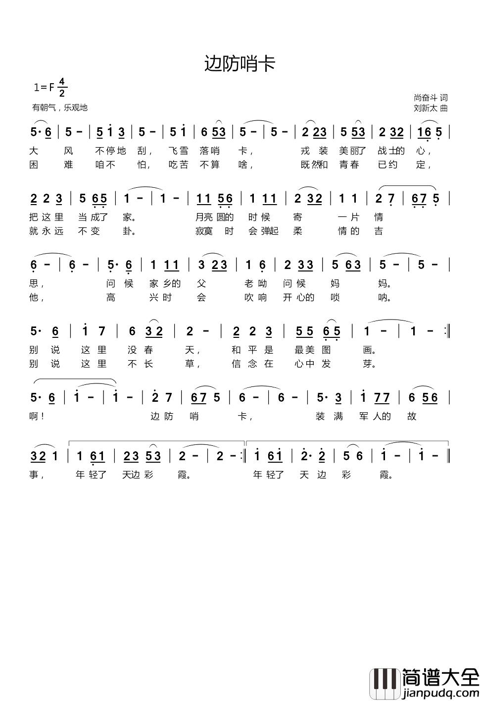 哨卡简谱_尚奋斗词/刘新太曲