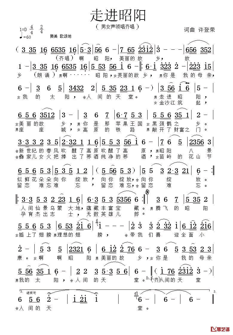 走进昭阳简谱_许登荣词/许登荣曲