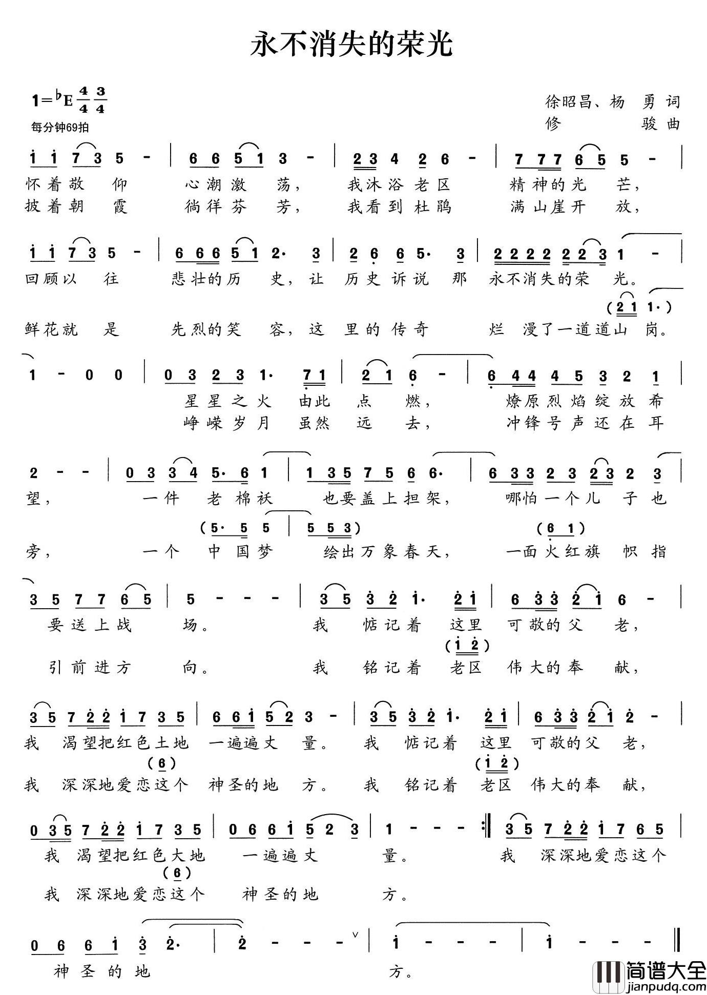 永不消失的荣光简谱_徐昭昌_杨勇词_修骏曲唐建民_