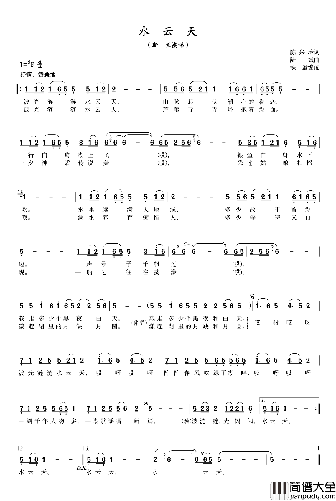 水云天简谱_陈兴玲词/陆城曲斯兰_
