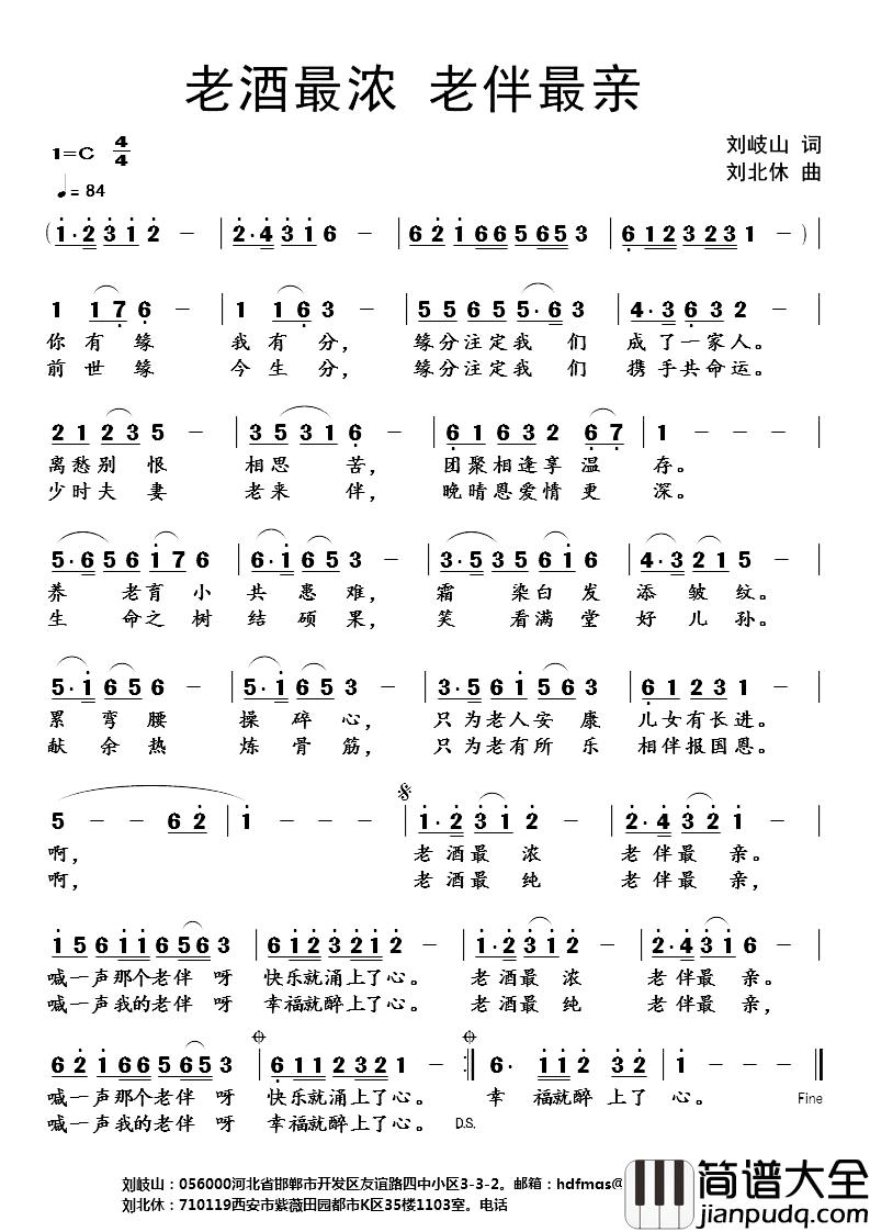 老酒最浓_老伴最亲简谱_刘岐山词_刘北休曲）（版本二