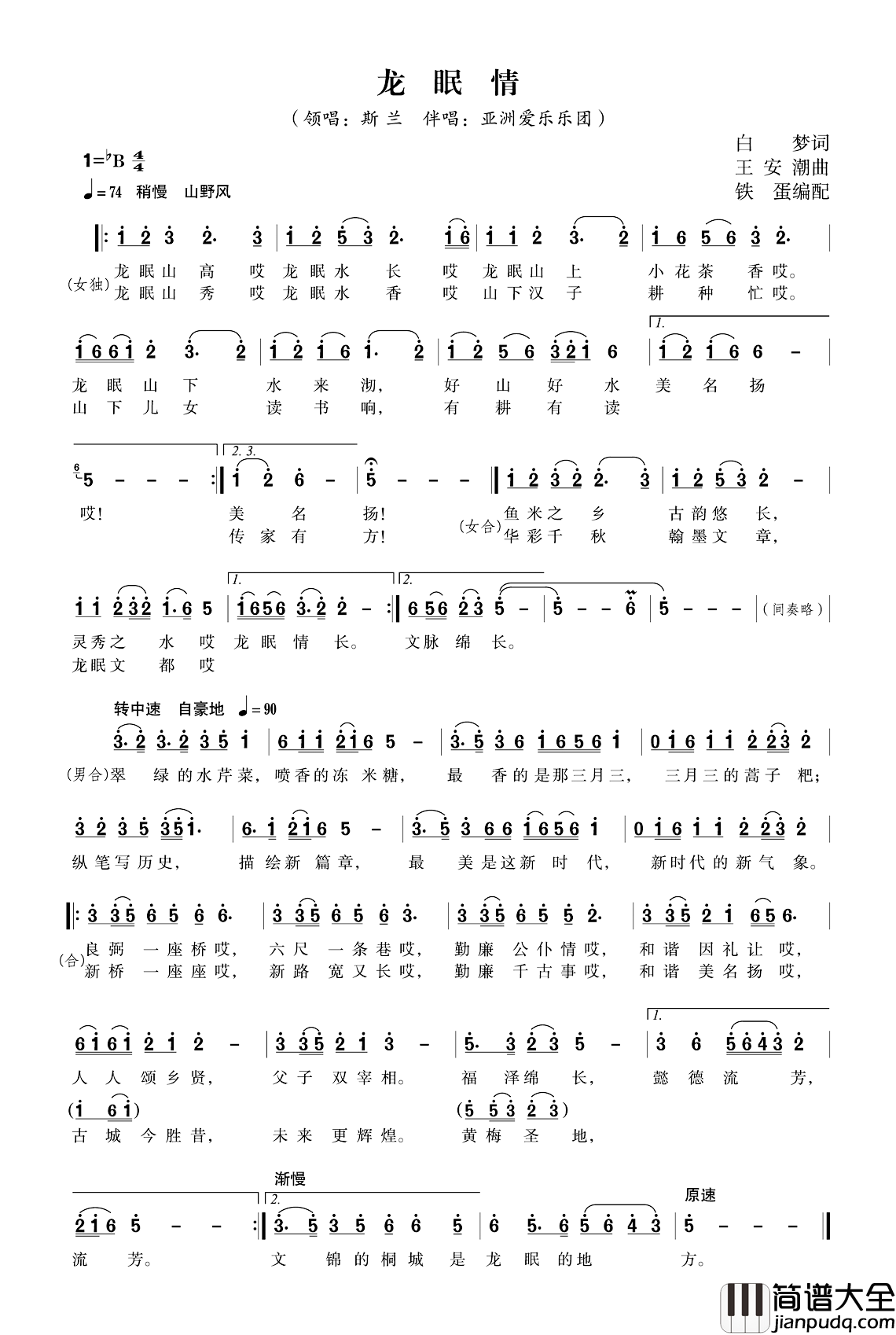 龙眠情简谱_白梦词/王安潮曲斯兰_