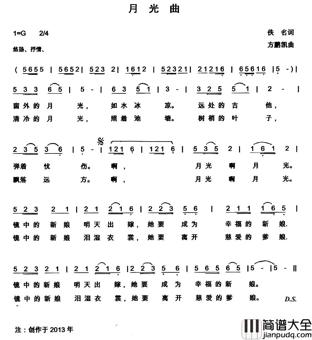 月亮曲简谱_佚名词_方鹏凯曲