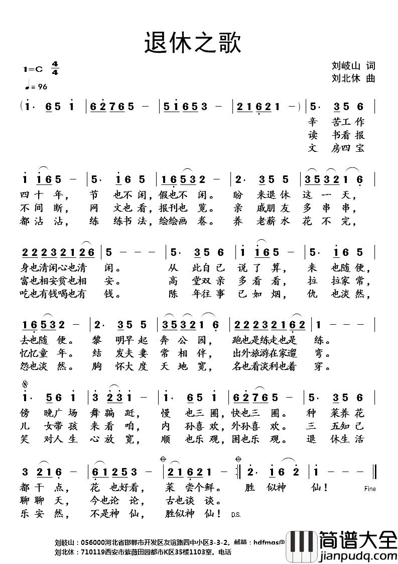 退休之歌简谱_刘岐山词_刘北休曲