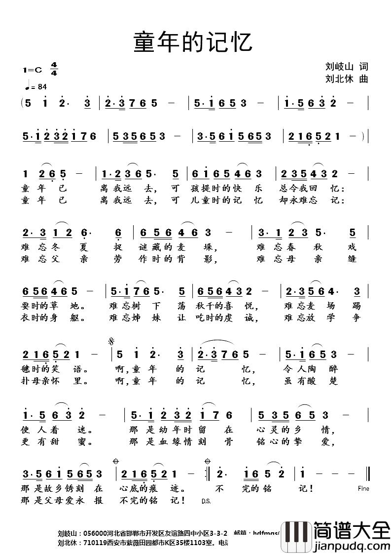 童年的记忆简谱_刘岐山词_刘北休曲