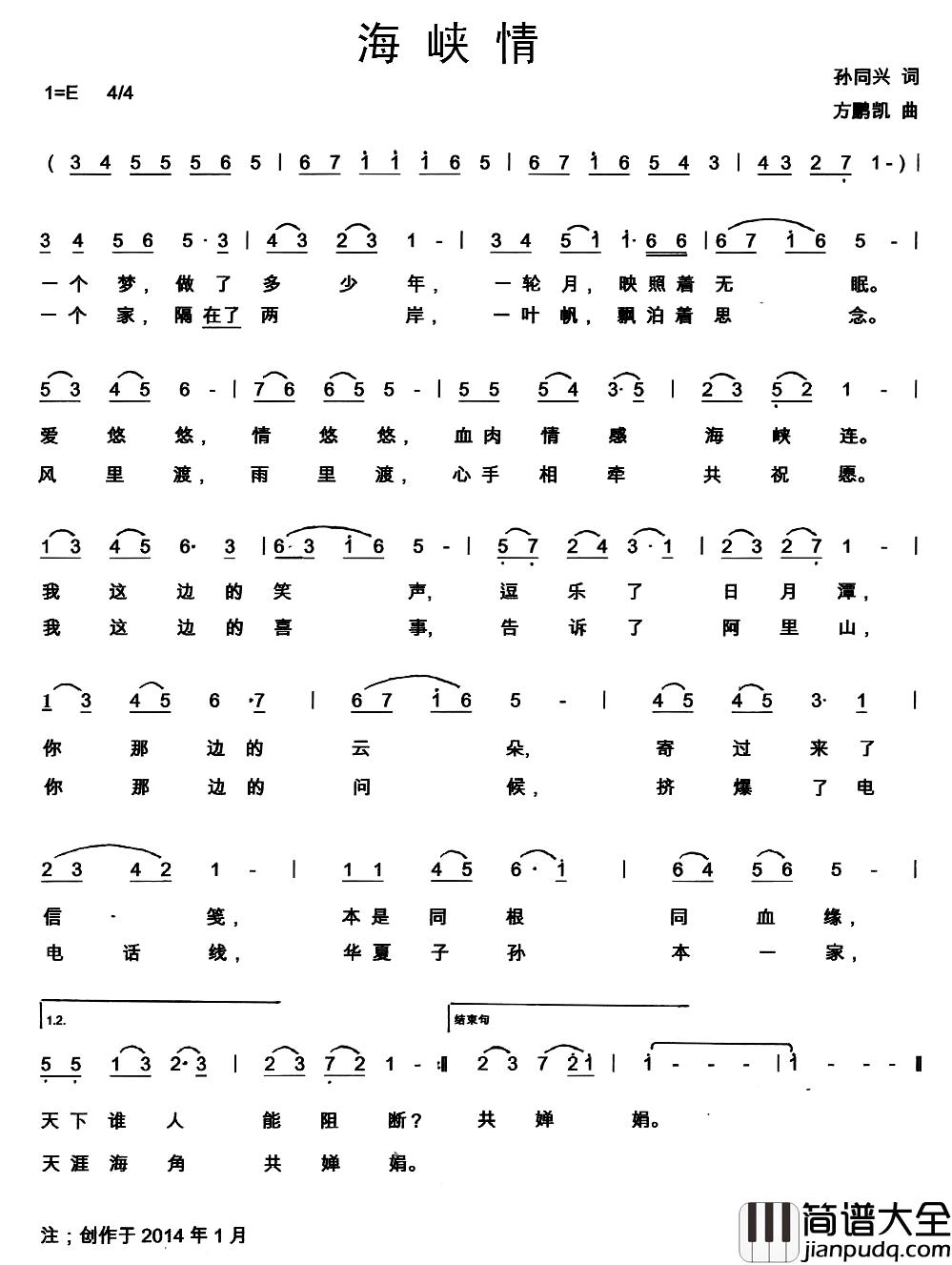 海峡情_简谱_孙同兴词_方鹏凯曲