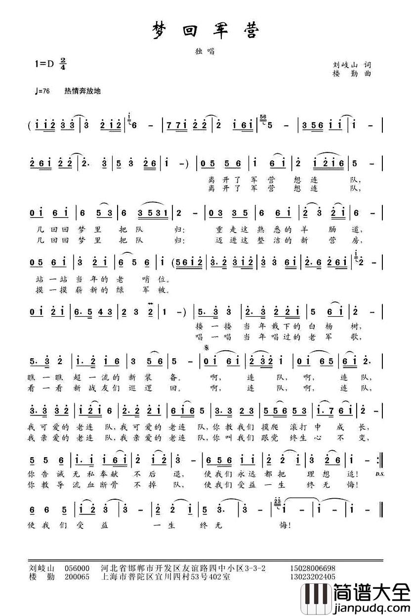 梦回军营简谱_刘岐山词_楼勤曲
