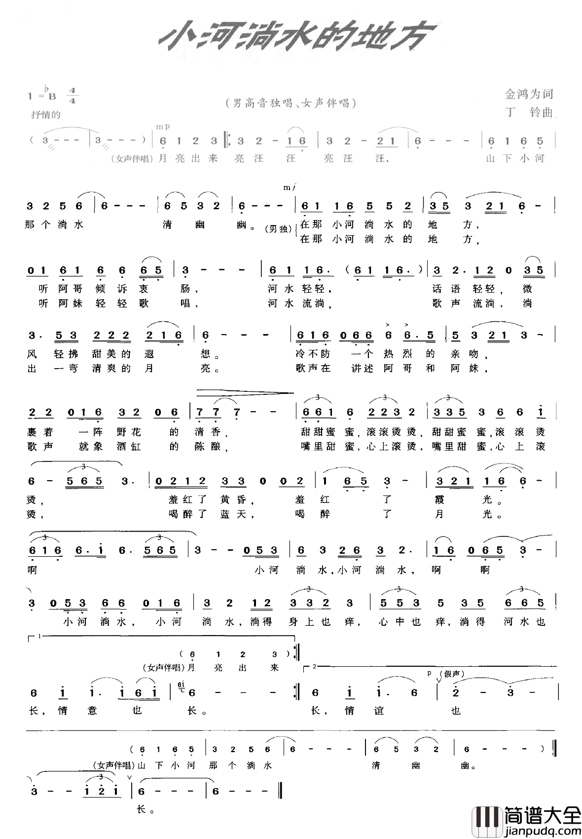 小河淌水的地方简谱_金鸿为词_丁铃曲