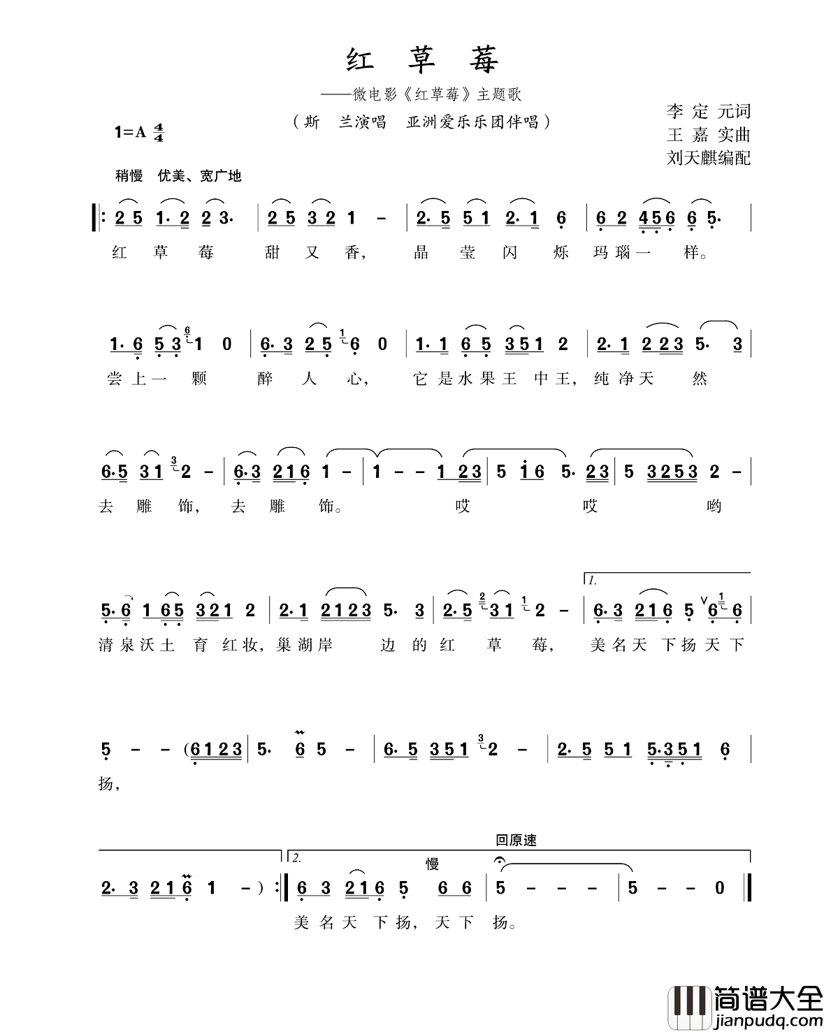 红草莓简谱_李定元词/王嘉实曲斯兰_