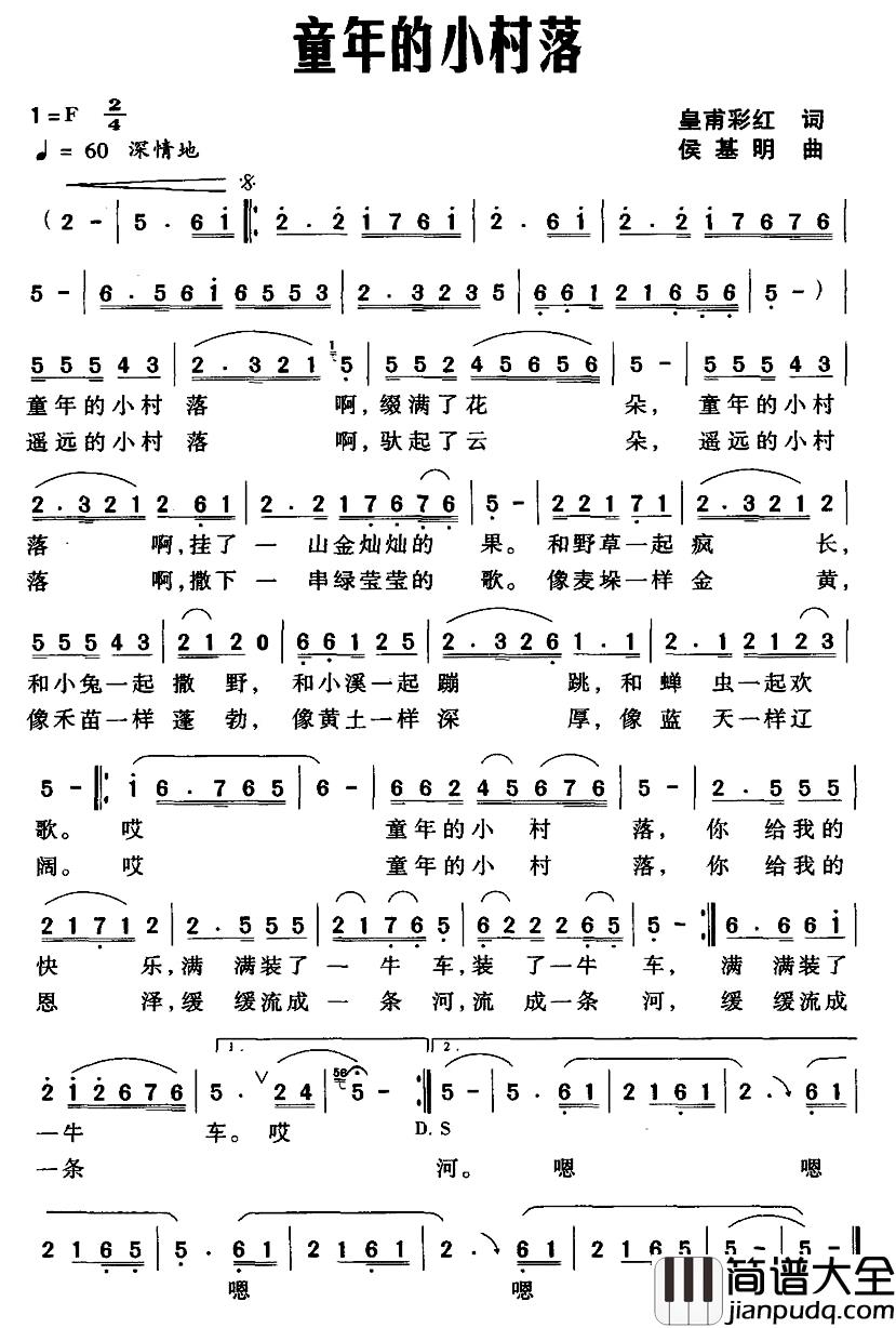 童年的小村落简谱_皇甫彩红词/侯基明曲
