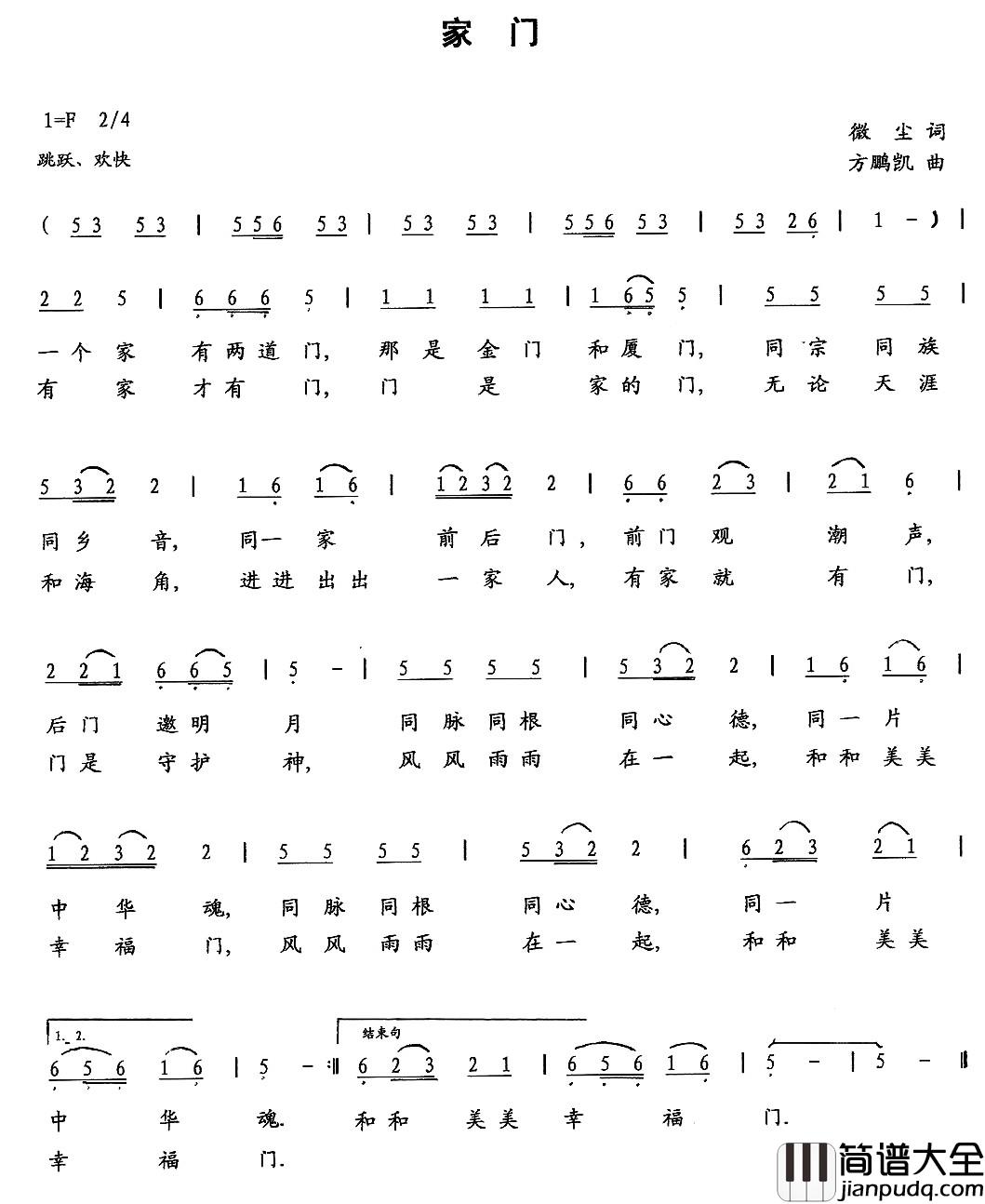家门简谱_微尘词_方鹏凯曲