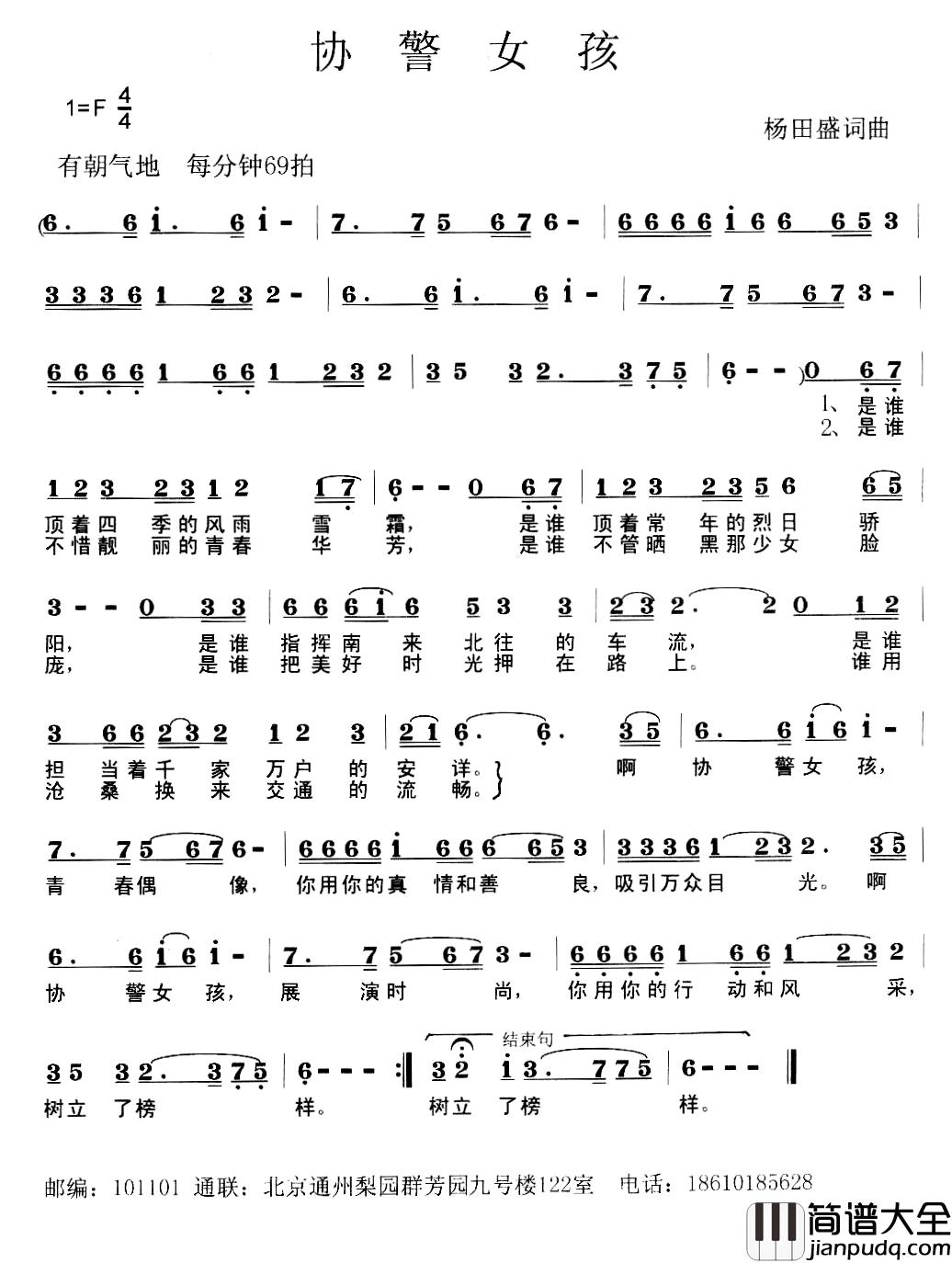 协警女孩简谱_杨田盛词/杨田盛曲