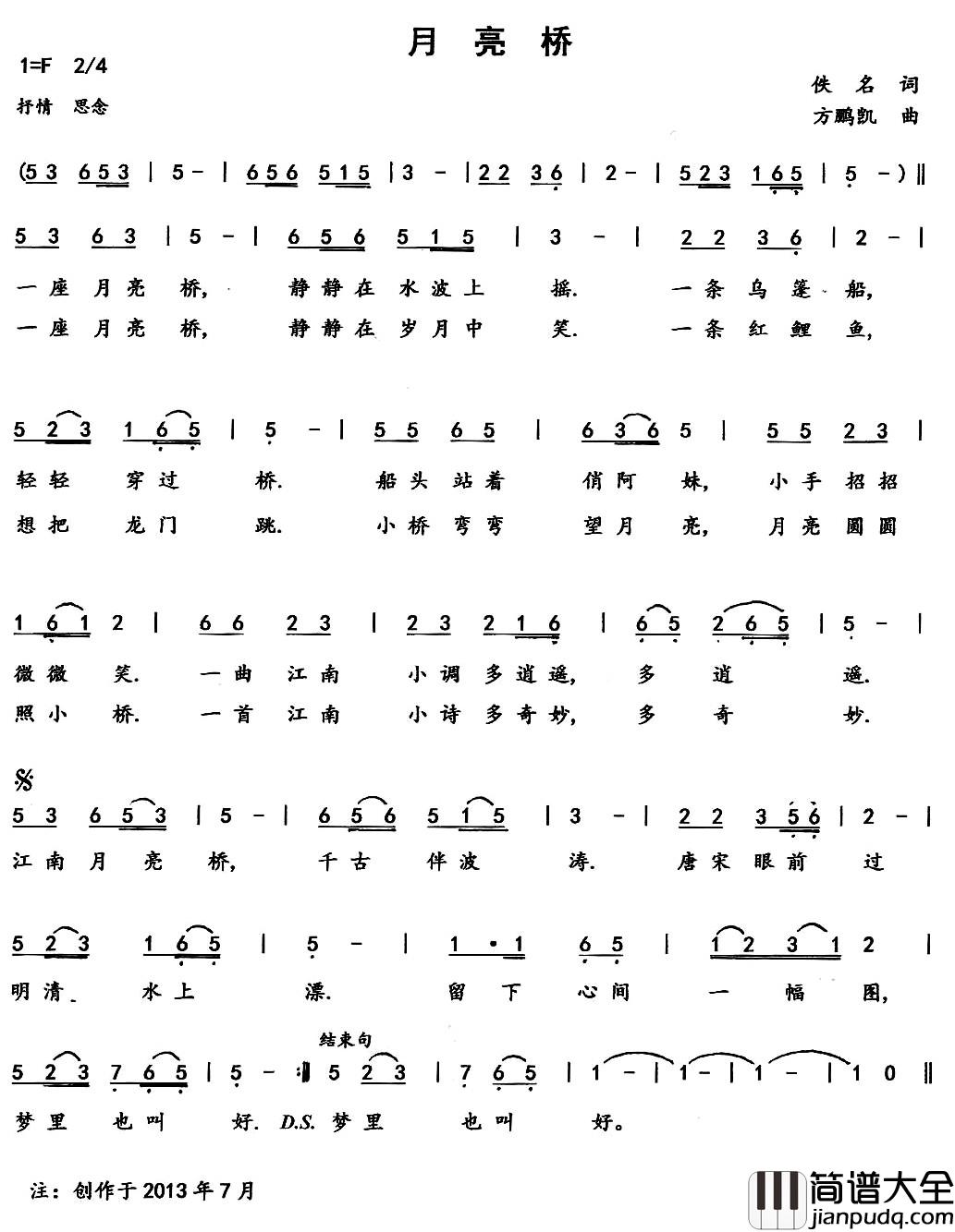 月亮桥简谱_佚名词_方鹏凯曲