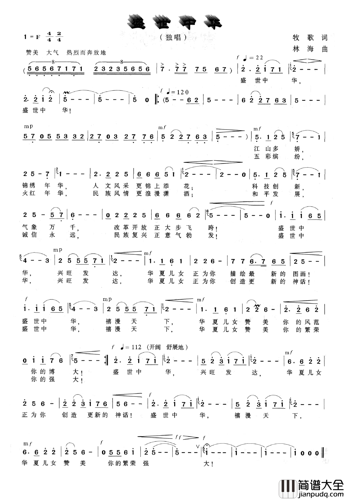 盛世中华简谱_牧歌词_林海曲