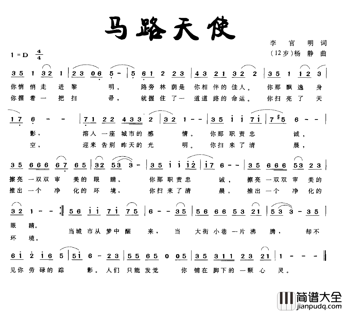 马路天使简谱_李官明词_杨静曲
