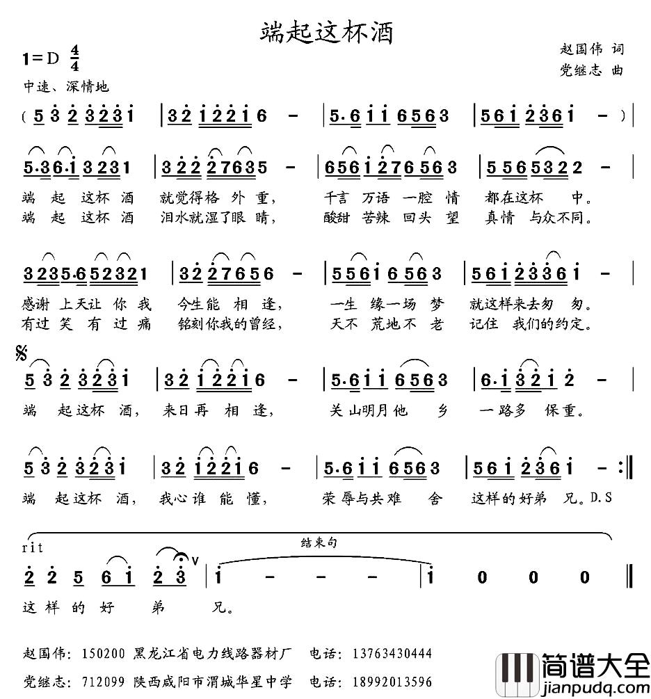 端起这杯酒_简谱_赵国伟词_党继志曲