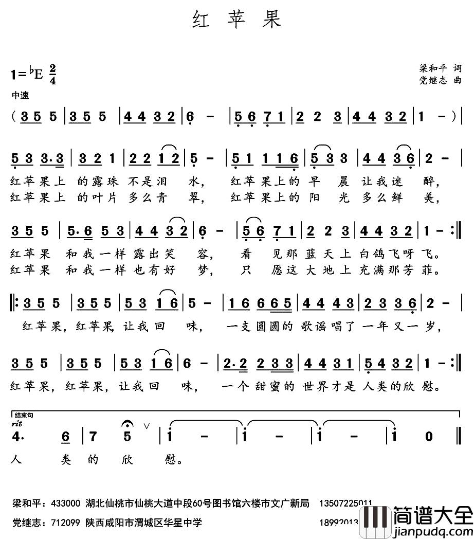 红苹果简谱_梁和平词_党继志曲