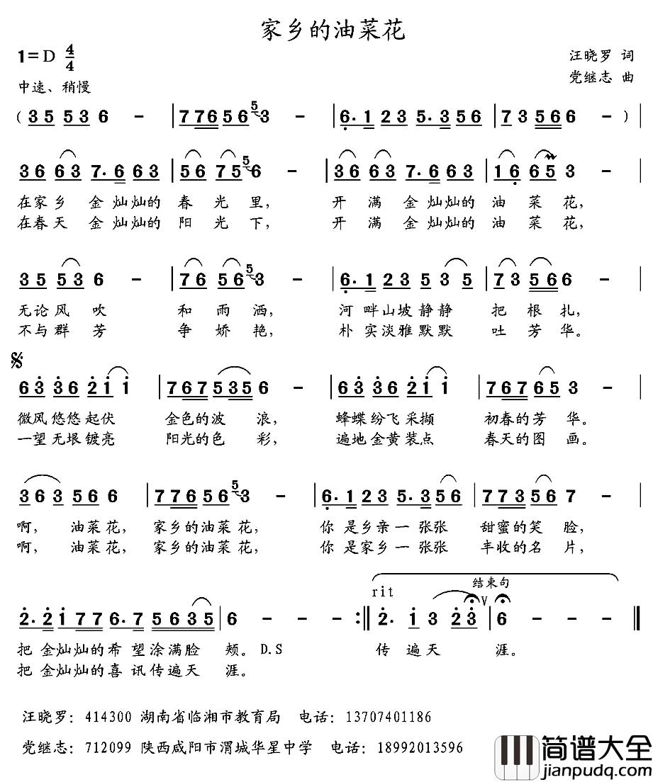 家乡的油菜花简谱_汪晓罗词_党继志曲