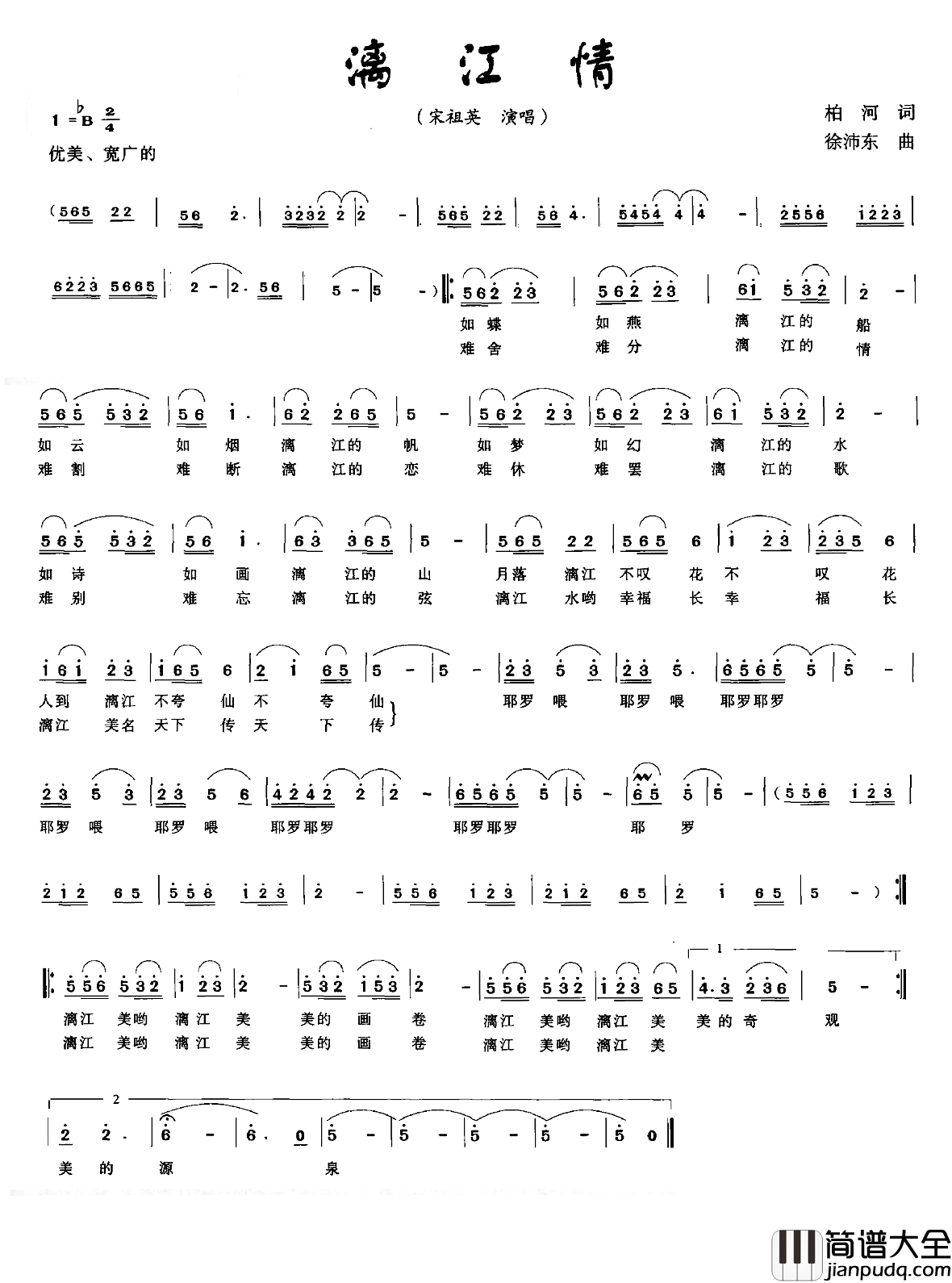 漓江情简谱_柏河词_徐沛东曲宋祖英_