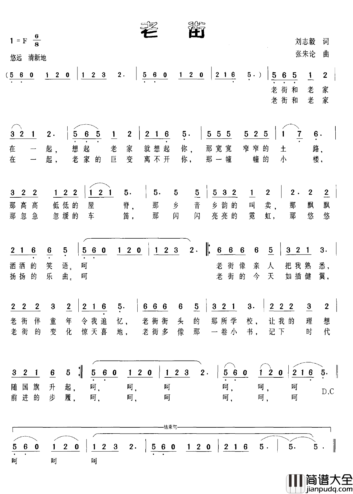 老街简谱_刘志毅词_张朱论曲