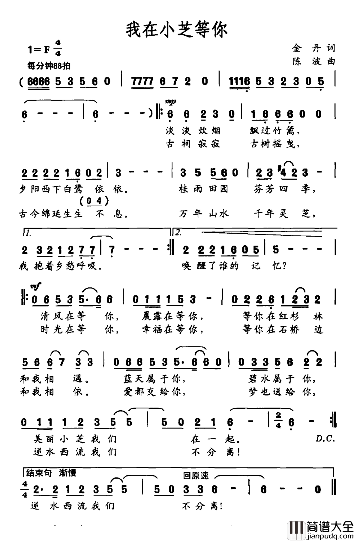 我在小芝等你简谱_金丹词_陈波曲