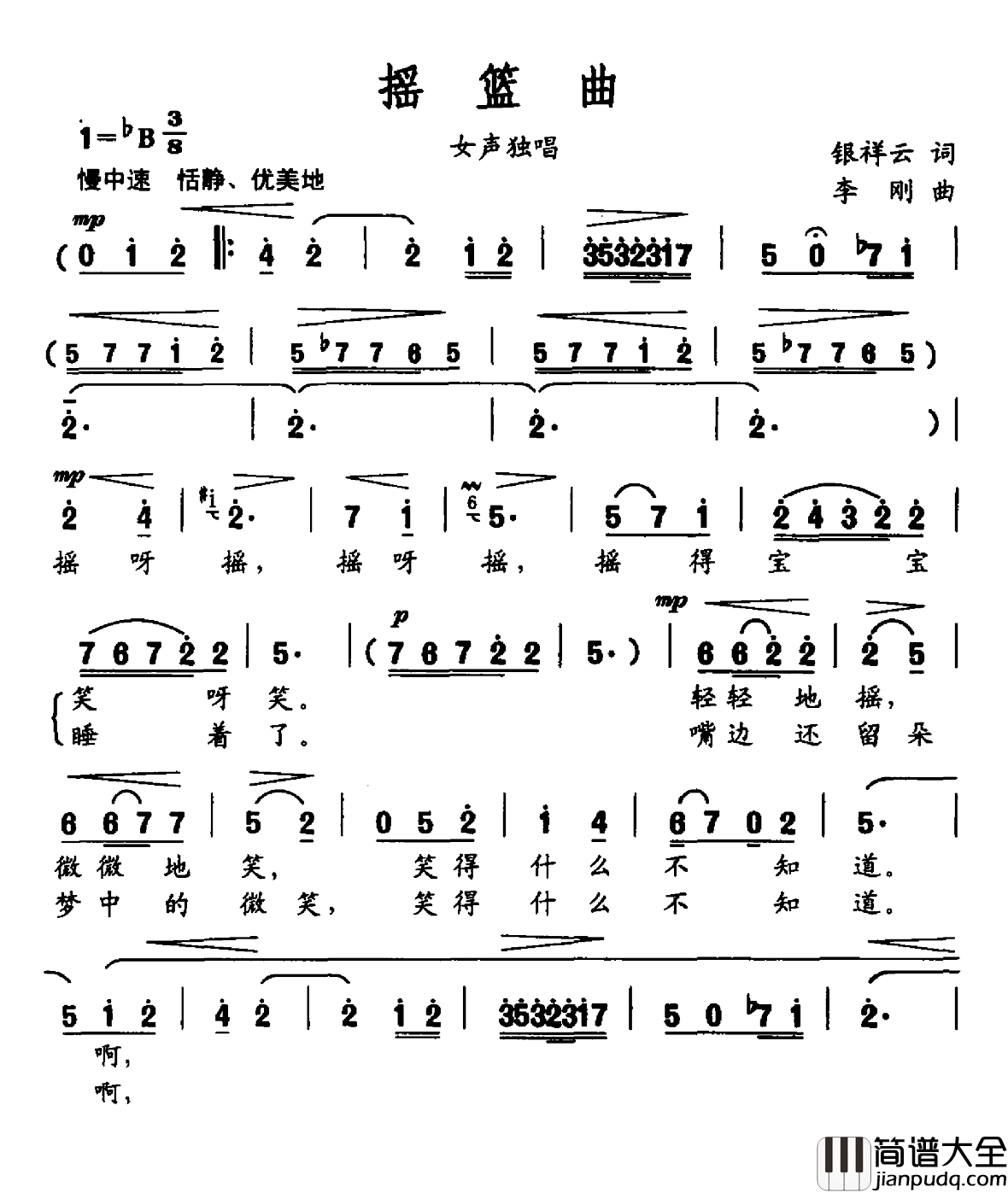 摇篮曲简谱_银祥云词_银祥云曲潘军_