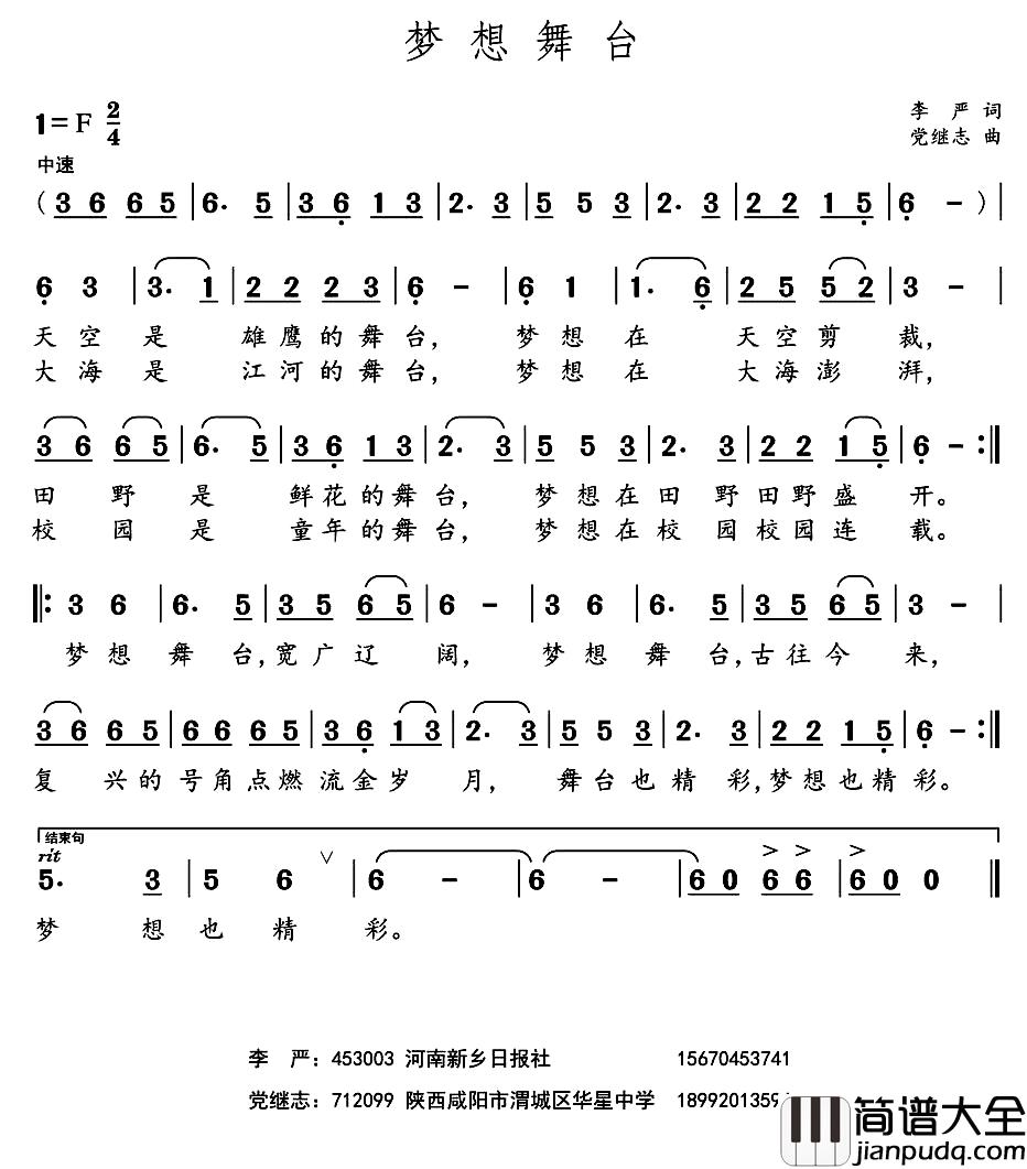 梦想舞台_简谱_李严词_党继志曲