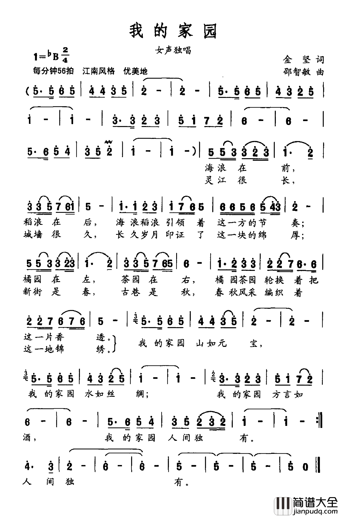 我的家园简谱_金坚词_邵志敏曲