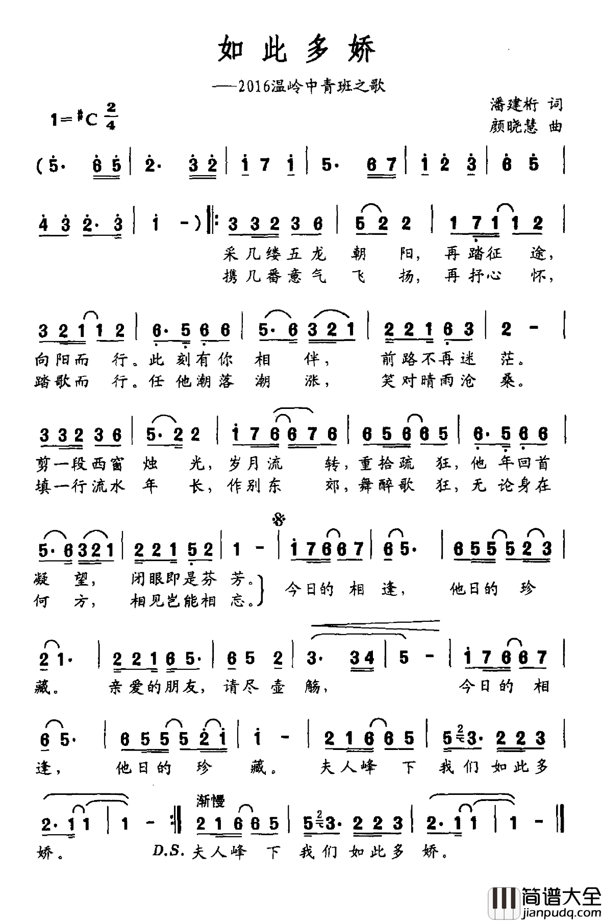 如此多娇简谱_2016温岭中青班之歌